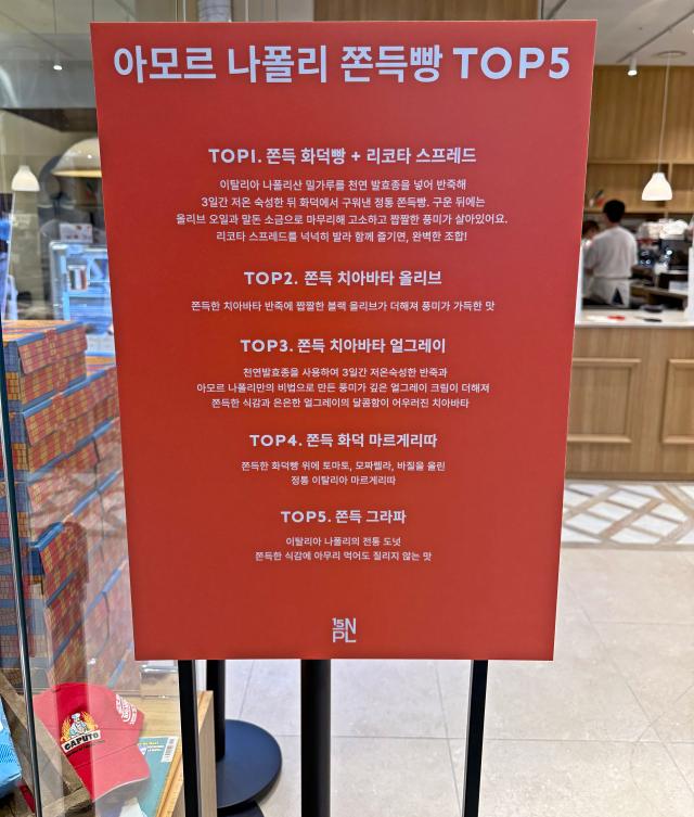 아모르 나폴리 쫀득빵 TOP5 사진도레컴퍼니