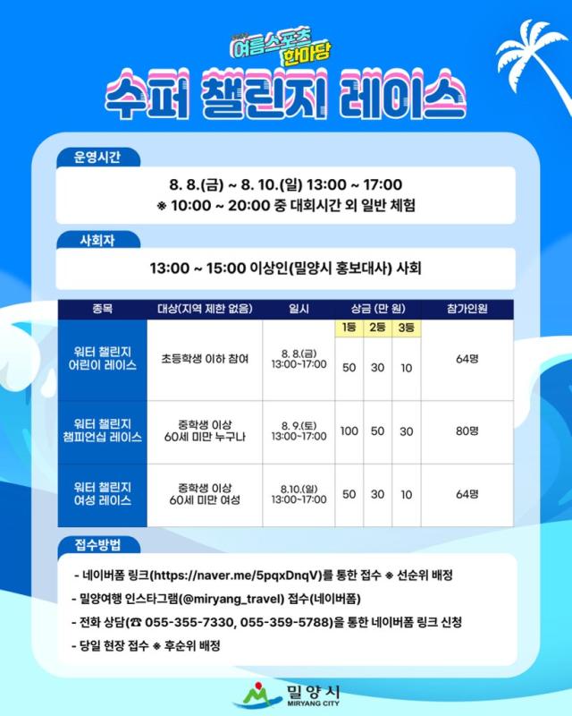 카약 대회 홍보 포스터 사진밀양시