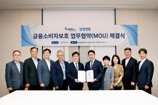 삼성생명이 법인보험대리점GA 글로벌금융판매와 금융소비자 보호 업무 협약MOU을 맺었다 사진삼성생명