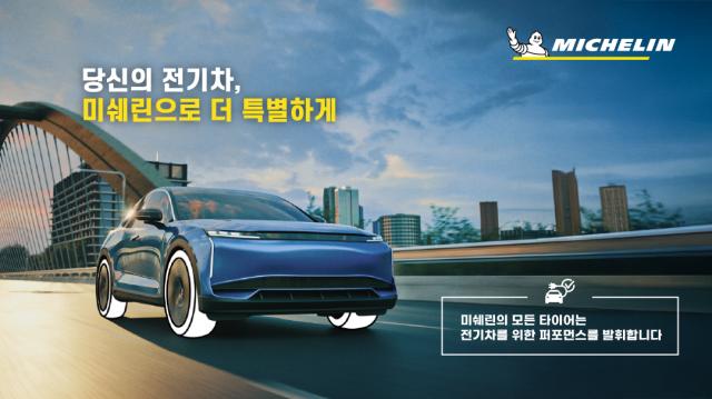 미쉐린코리아 2025 전기차 프로모션 사진미쉐린코리아
