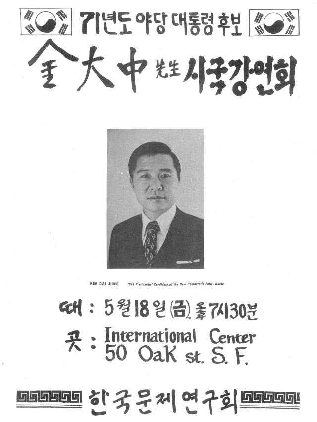 미국 망명시 홍보자료 사진한길사 