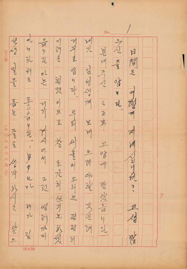 김대중에게 함석헌이 보낸 편지 사진한길사 
