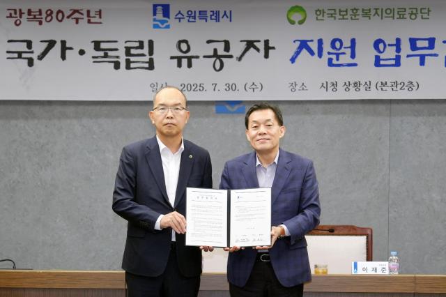 이재준 시장오른쪽이 윤종진 한국보훈복지의료공단 이사장과 협약 후 함께하고 있다사진수원시
