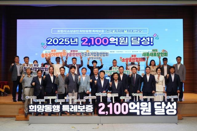 포항시는 30일 출연 금융기관 및 경북신용보증재단 소상공인 관련 단체장 등이 참석한 가운데 시청 대회의실에서 특례보증 재원목표달성을 축하하는 기념 행사를 가졌다 사진포항시