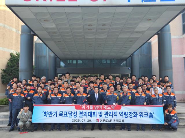 쌍용CE 동해공장이 지난 29일 공장장 및 임직원 80여 명이 참석한 가운데 2025년 하반기 목표 달성 결의대회 및 역량 강화 워크숍을 성공적으로 개최하고 있다 사진쌍용CE 동해공장