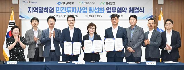 지역밀착형 민간투자사업 활성화 업무 협약 체결 장면 사진경상북도