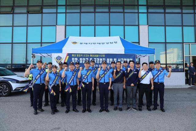 동해해경청이 국경범죄 근절 및 예방을 위한 캠페인을 전개하고 있다 사진동해해경청