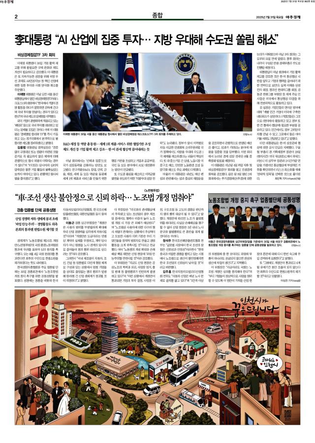 아주경제 2면