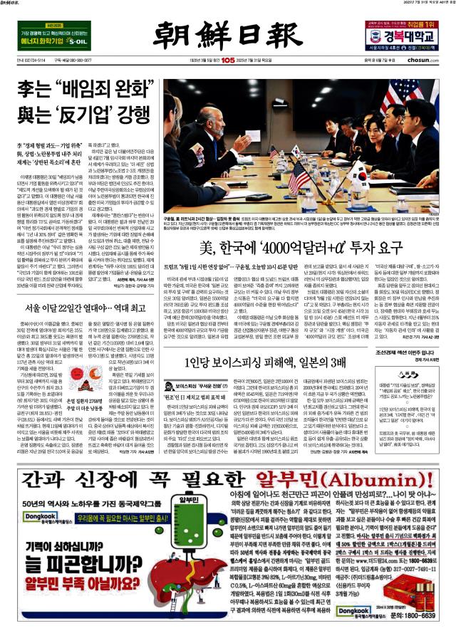 조선일보 1면
