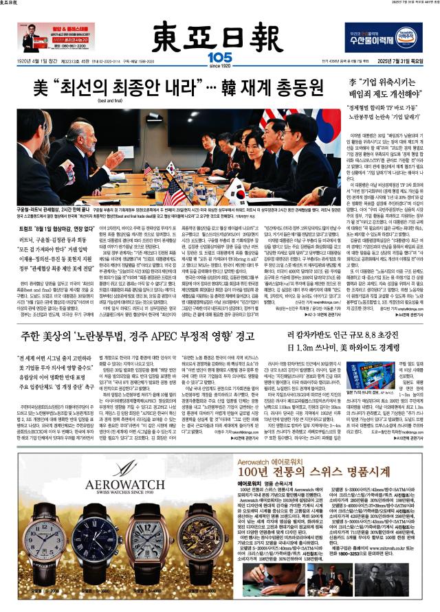동아일보 1면