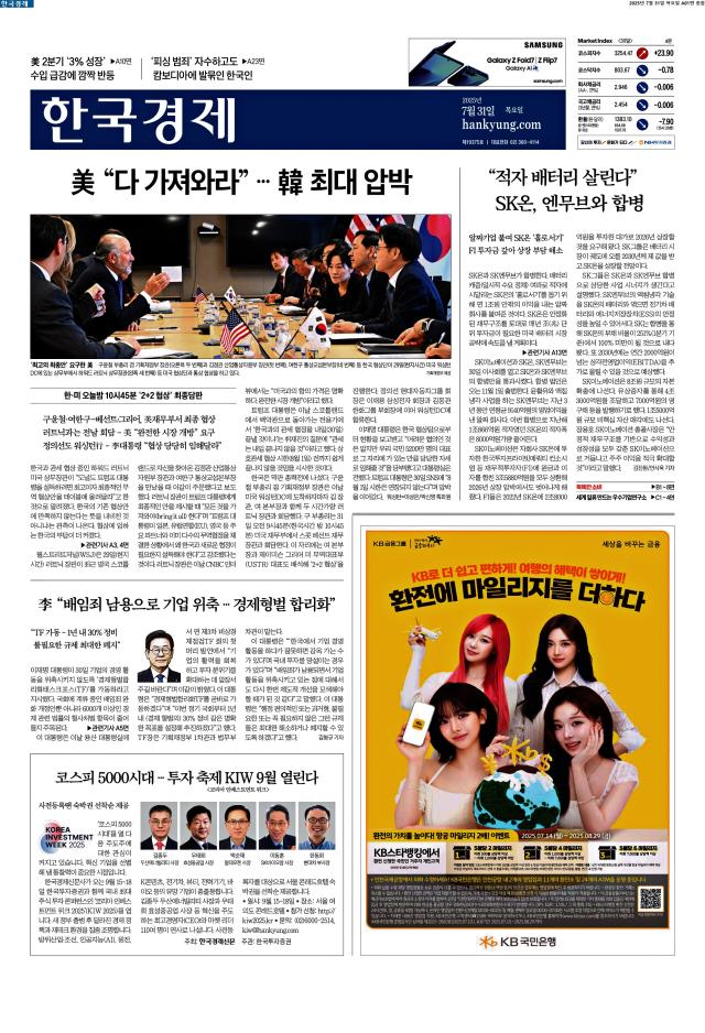 한국경제 1면
