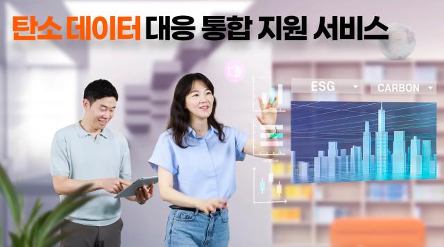 SK AX는 유럽연합EU의 공급망 규제 본격화에 대비해 한국 제조 기업을 위한 ‘탄소데이터 대응 통합 지원 서비스’를 내놨다 사진SK AX
