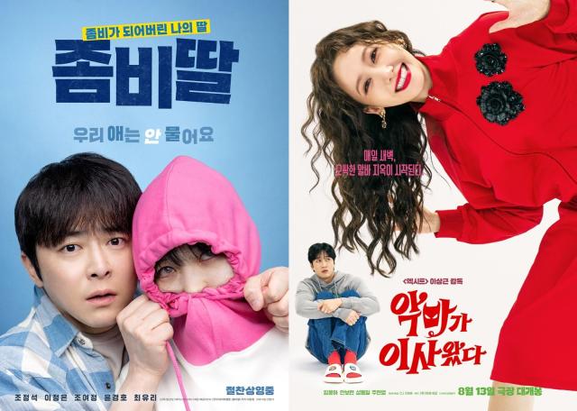 영화 좀비딸 악마가 이사았다 포스터 사진NEW CJ ENM