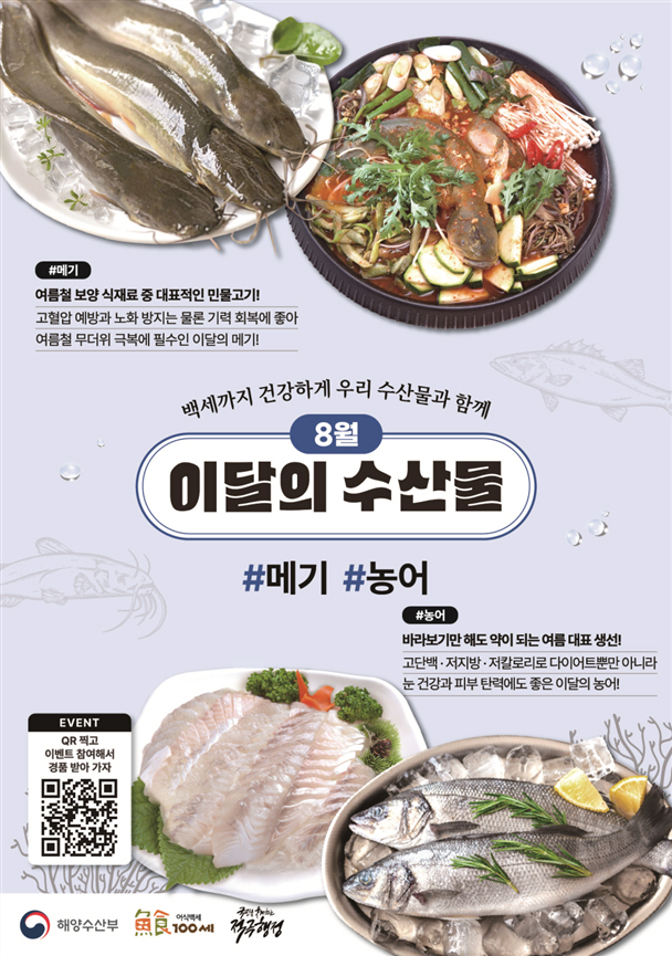 이달의 수산물 포스터 사진해양수산부