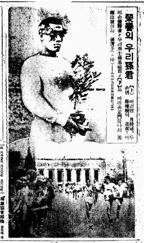 동아일보 1936년 8월 25일자 신문 영예의 우리 손군 보도 사진국가보훈부 
