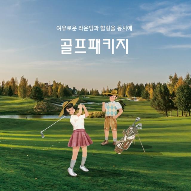 매일유업 상하농원 골프패키지 이미지 사진매일유업 