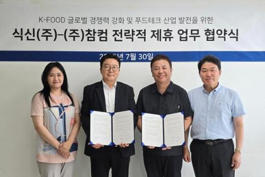 식신-참컴, 美 치맥페스트 성공개최 양해각서 체결