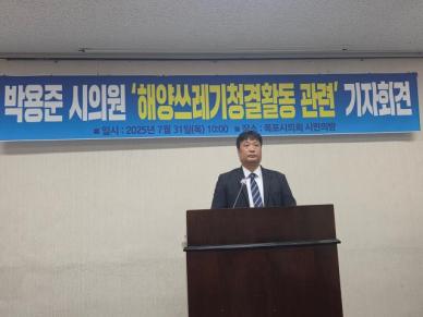 박용준 목포시의원, 기자회견 통해 억울함 호소…