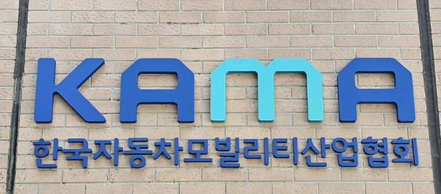 사진한국자동차모빌리티산업협회KAMA