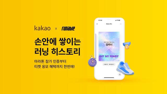 카카오 신규 톡디지털카드 ‘러너스 카드’ 출시 사진카카오