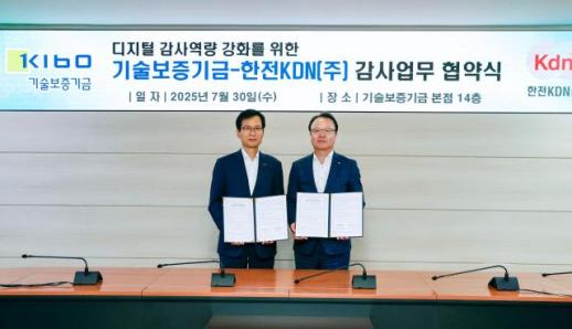 기보, 한전KDN과 디지털 감사체계 고도화 추진...협업 시너지 창출 