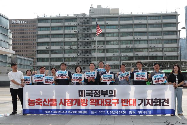 국회 농림축산식품해양수산위원회 소속 더불어민주당 의원들이 지난 30일 오전 서울 종로구 주한 미국 대사관 앞에서 미국 정부의 농축산물 수입 확대 요구 반대 기자회견을 열고 있다 사진연합뉴스