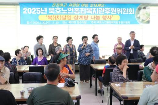 묵호노인종합복지관, 어르신 250명에 복달임 삼계탕 대접 外