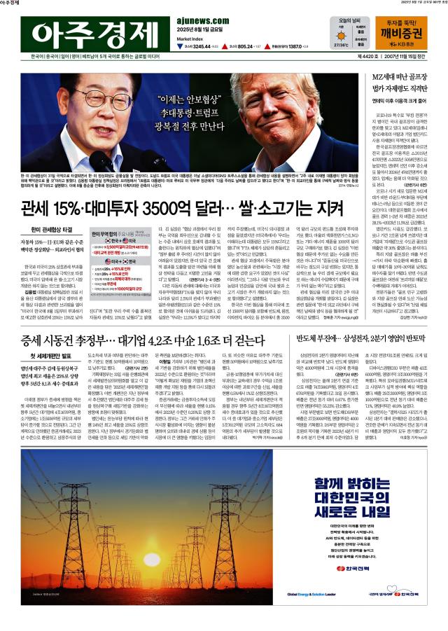 아주경제 1면
