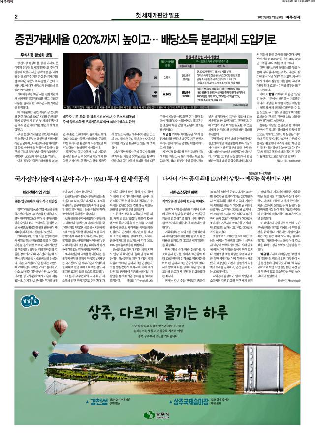 아주경제 2면