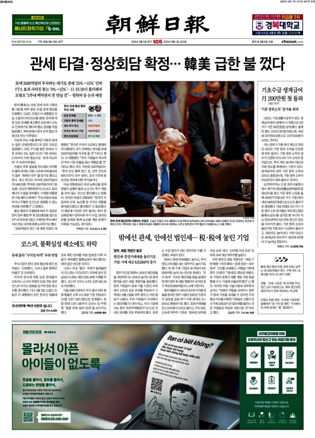 조선일보 1면