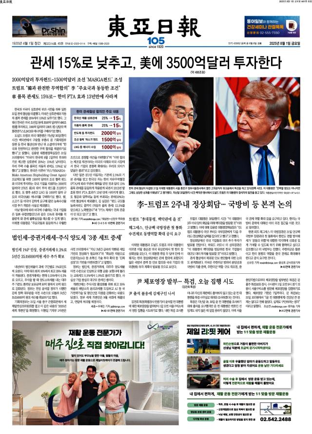 동아일보 1면