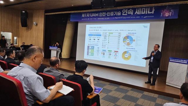 고양특례시가 지난달 31일 국립항공박물관에서 ‘2025 UAM 안전·인증기술 연속 세미나’를 진행하고 있다 사진고양시