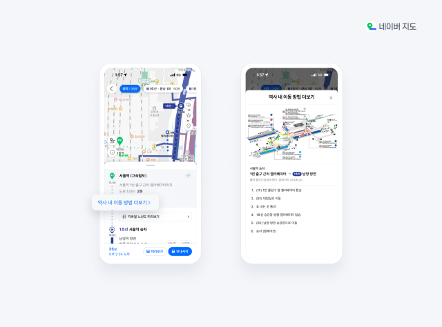 NAVER MAP、「公共交通機関の階段回避」機能を導入…「便利な移動支援を強化」