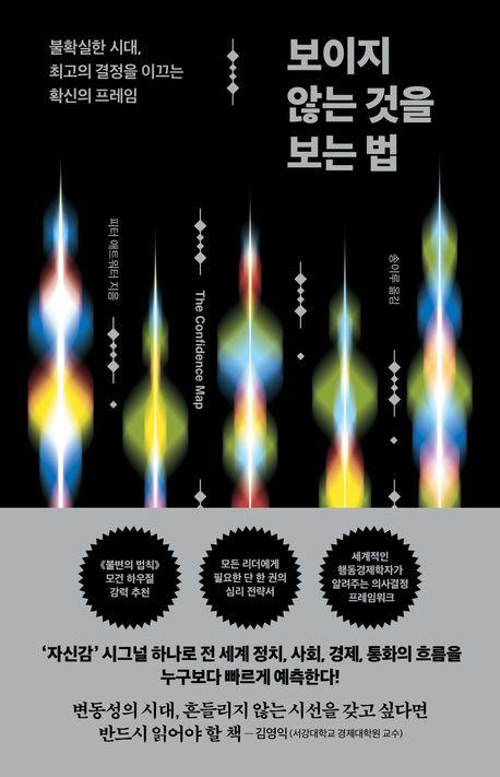 보이지 않는 것을 보는법