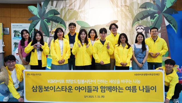 KB라이프생명사회공헌재단이 지난 31일 서울 마포구 소재 보육원 삼동보이스타운 아동들과 1대1 나들이 봉사활동을 진행했다 사진KB라이프