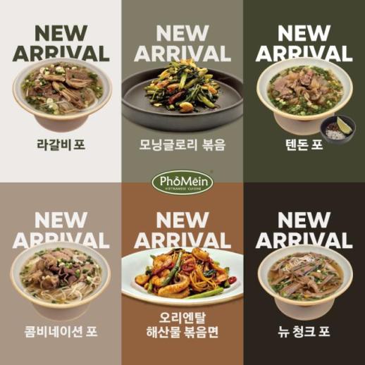 포메인, 라갈비 포·텐돈 포 등 차별화된 신메뉴 6종 전격 출시