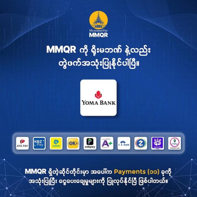 사진미얀마페이 MMQR