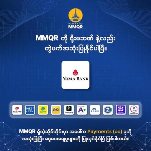 [NNA] 미얀마 중앙은행 QR 결제, 전자지갑 11종과 연동