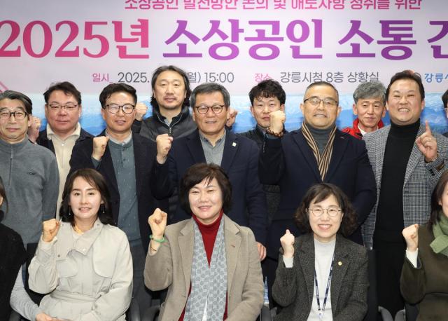 소상공인 소통 간담회 사진강릉시