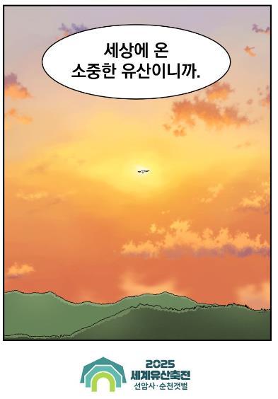 최우수상에 김준성의 ‘세상에 온 소중한 유산’이 선정 됐다 사진순천시