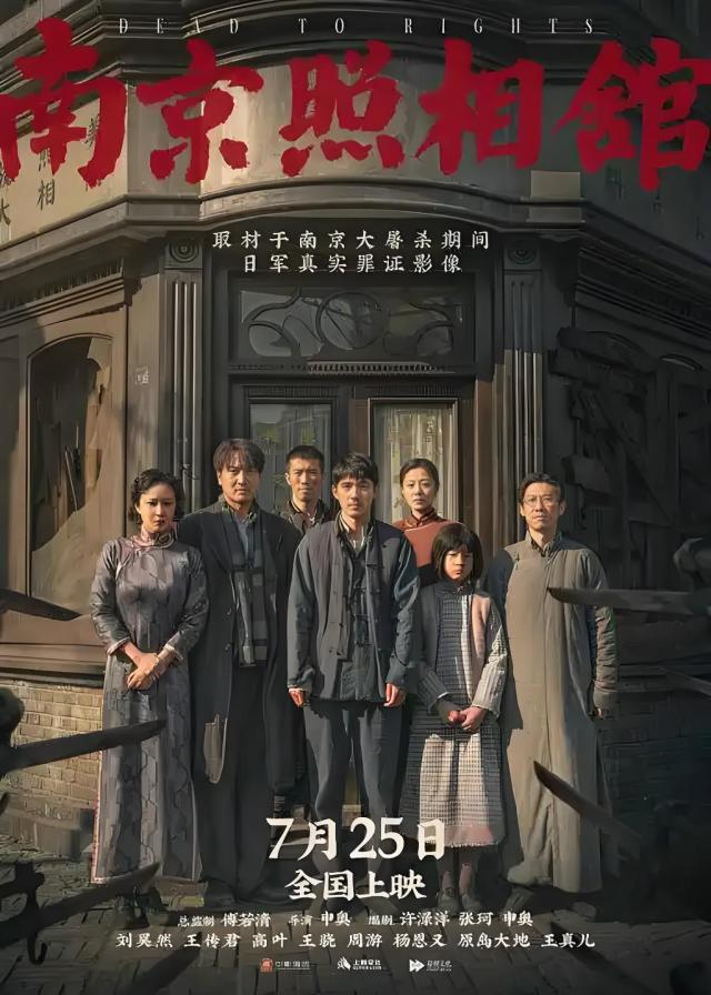 영화 난징사진관 포스터