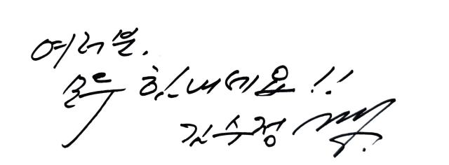 김수정 작가가 전하는 메시지 사진 김호이 기자