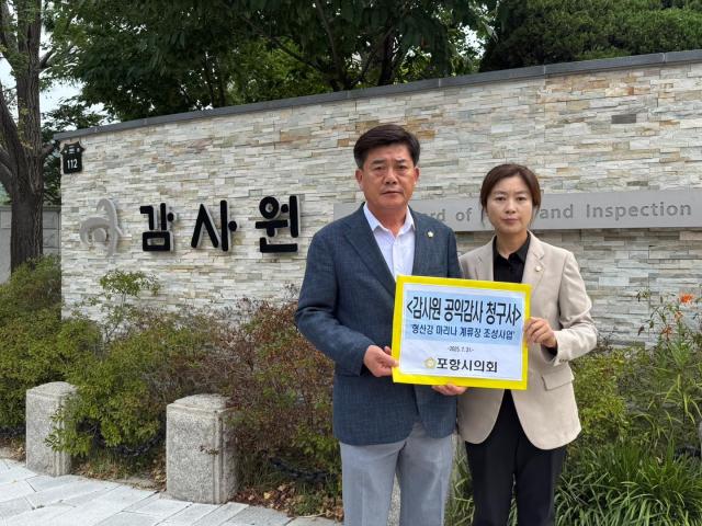 지난 7월 31일 포항시의회 건설도시위원회 김철수 위원장과 김하영 의원이 감사원을 직접 방문해 관련 자료와 함께 청구서를 제출했다 사진포항시의회