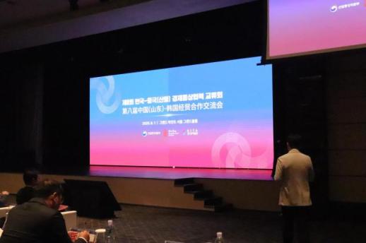 第8届韩国—山东省经贸合作交流会在首尔举办