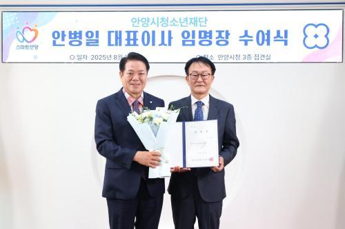  안양시청소년재단, 제8대 안병일 대표이사 취임