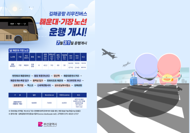 김해공항 리무진버스해운대 기장 안내문사진기장군