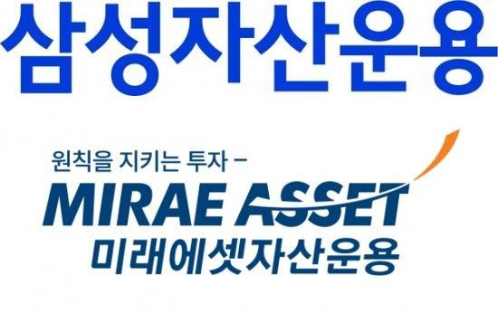 사진삼성자산운용·미래에셋자산운용
