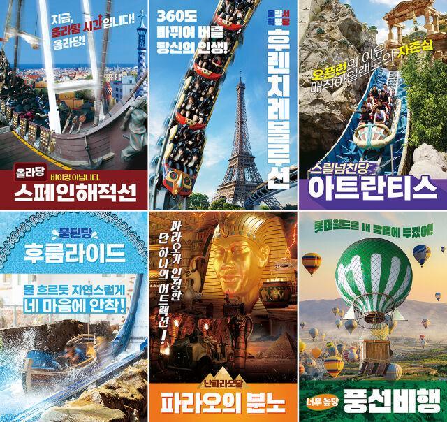 롯데월드 어드벤처가 오는 4일부터 31일까지 여름맞이 특별 이벤트 어트랙션 월드투어 최애 어트랙션 투표하고 세계여행 가자를 진행한다고 3일 밝혔다 사진롯데월드