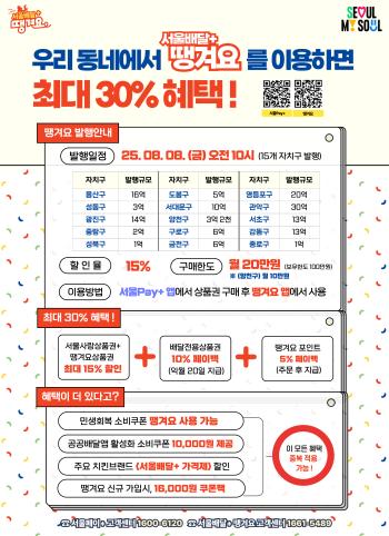 서울시와 신한은행이 함께 운영하는 공공배달앱 서울배달+땡겨요 홍보물 사진서울시