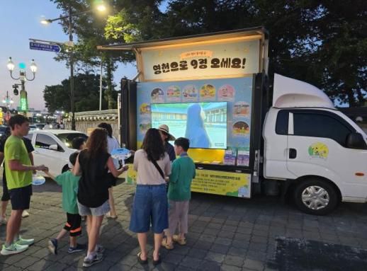 영천시, 경주 황리단길서 보현산별빛축제 홍보 로드마케팅 펼쳐